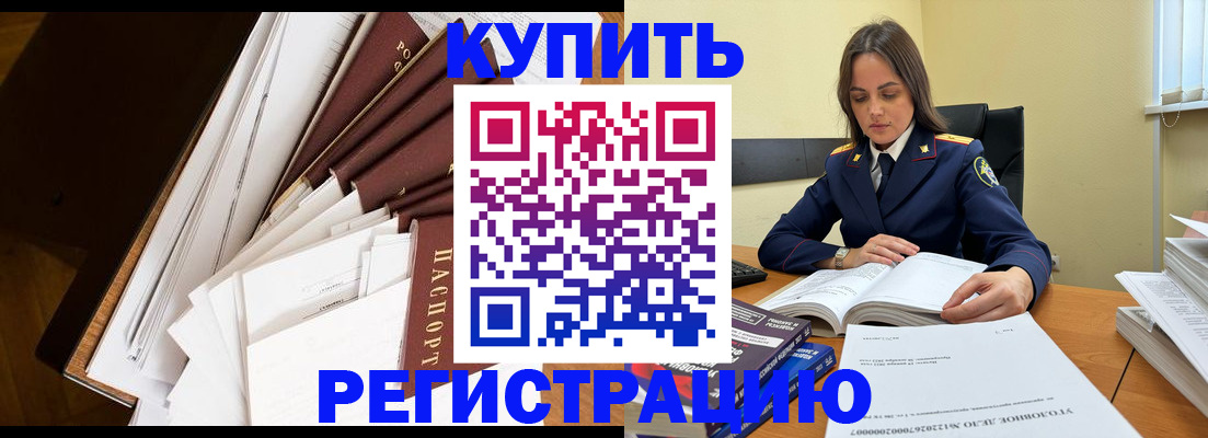 прописка регистрация в Старой Купавне