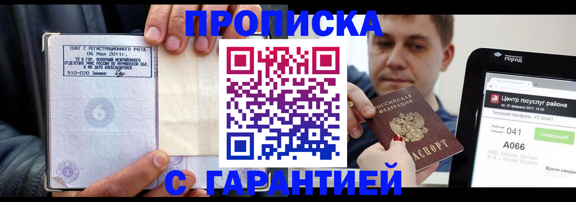 где прописаться в Старой Купавне