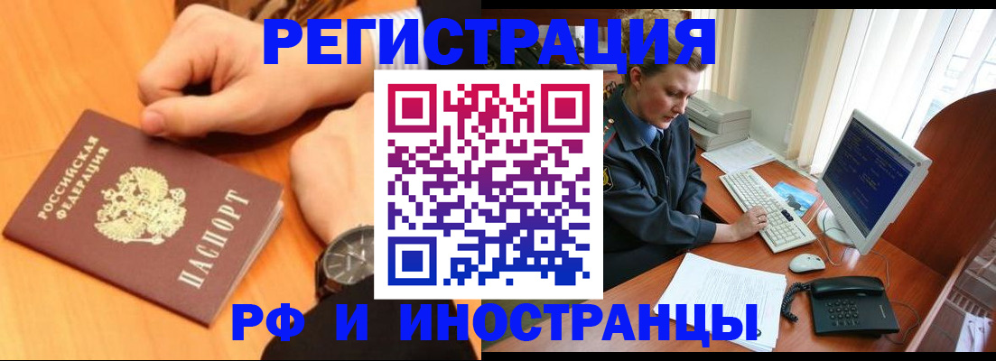 прописка законно в Старой Купавне