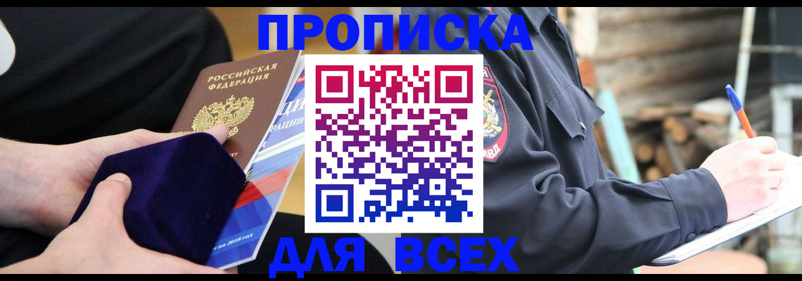прописка для работы в Старой Купавне