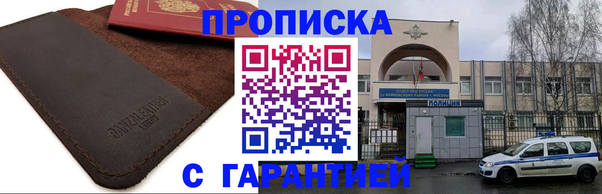 прописка для военкомата в Старой Купавне