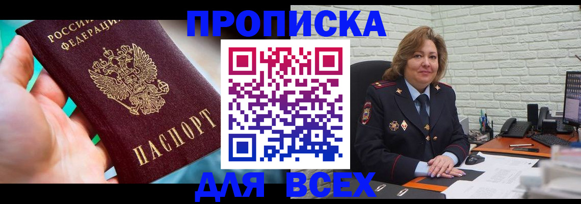 прописка в квартире в Старой Купавне